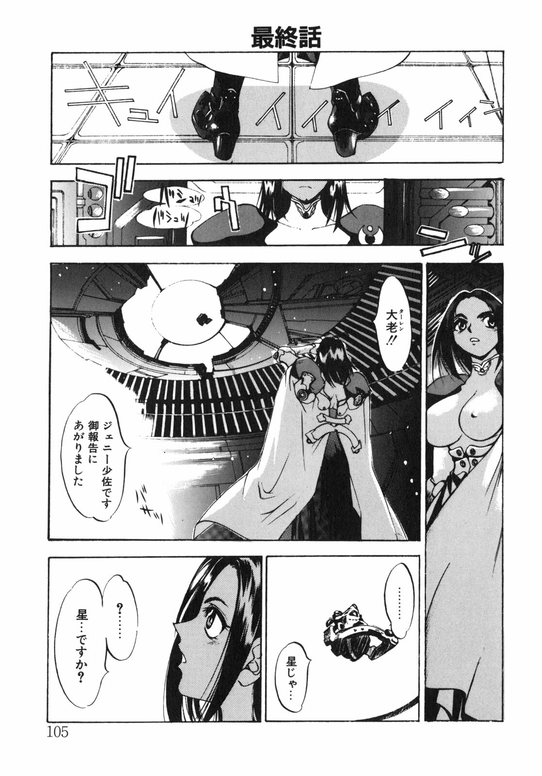 [Oh! Great] Junk Story ~Tetsukuzu Monogatari~ page 100 full