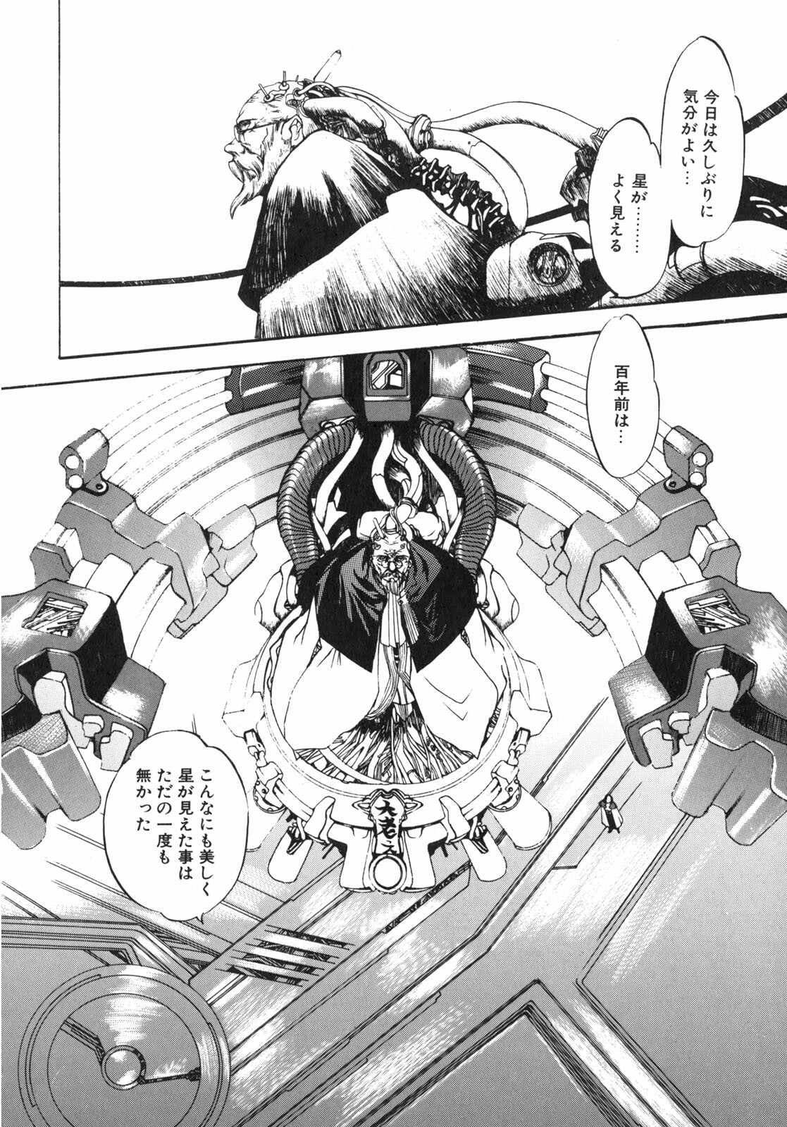 [Oh! Great] Junk Story ~Tetsukuzu Monogatari~ page 101 full