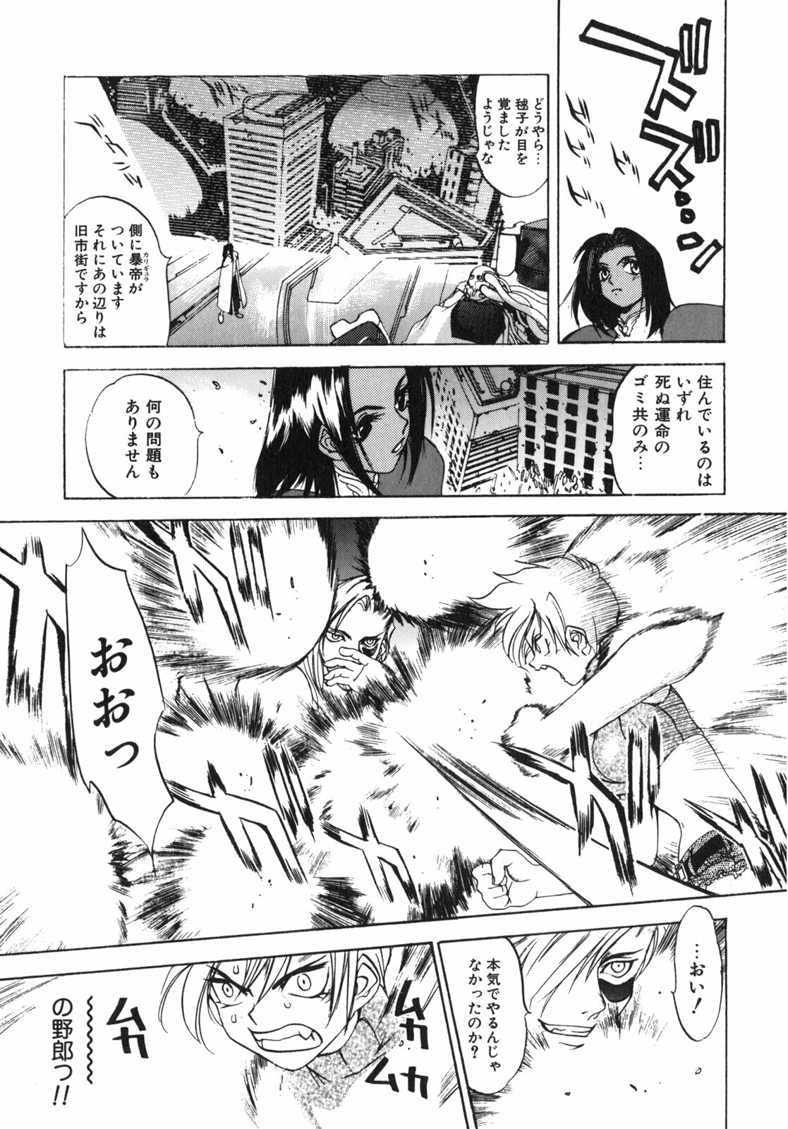 [Oh! Great] Junk Story ~Tetsukuzu Monogatari~ page 108 full