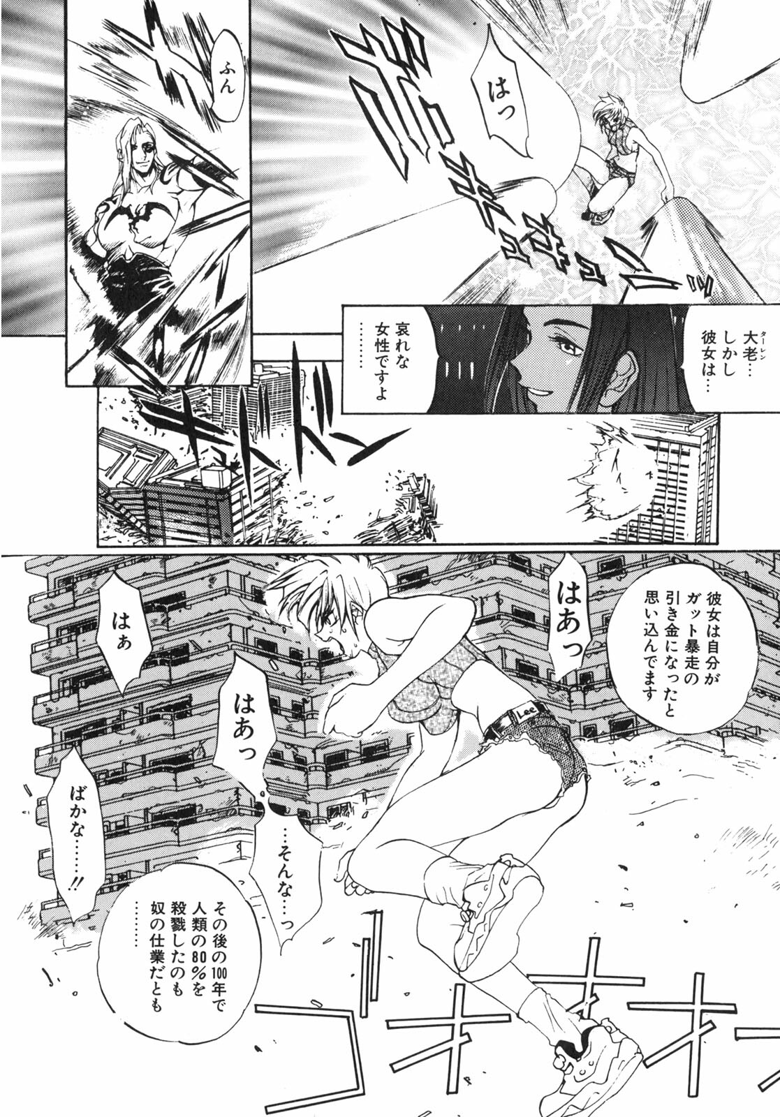 [Oh! Great] Junk Story ~Tetsukuzu Monogatari~ page 109 full