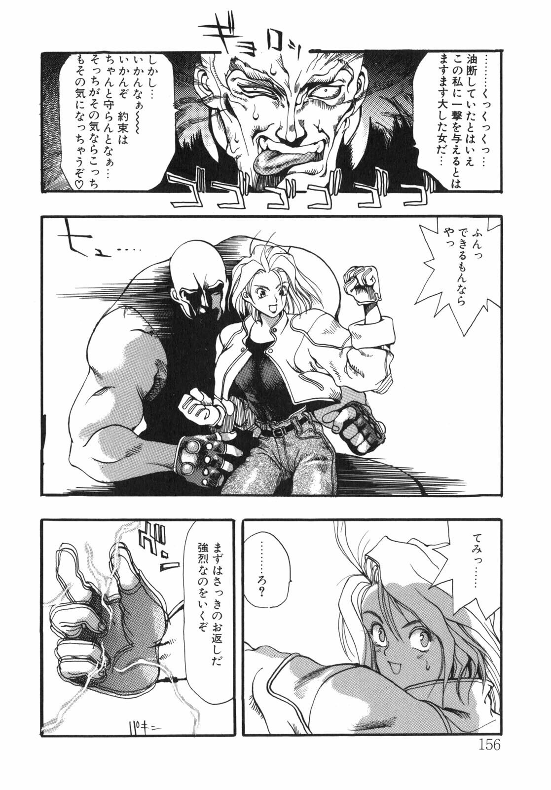 [Oh! Great] Junk Story ~Tetsukuzu Monogatari~ page 150 full