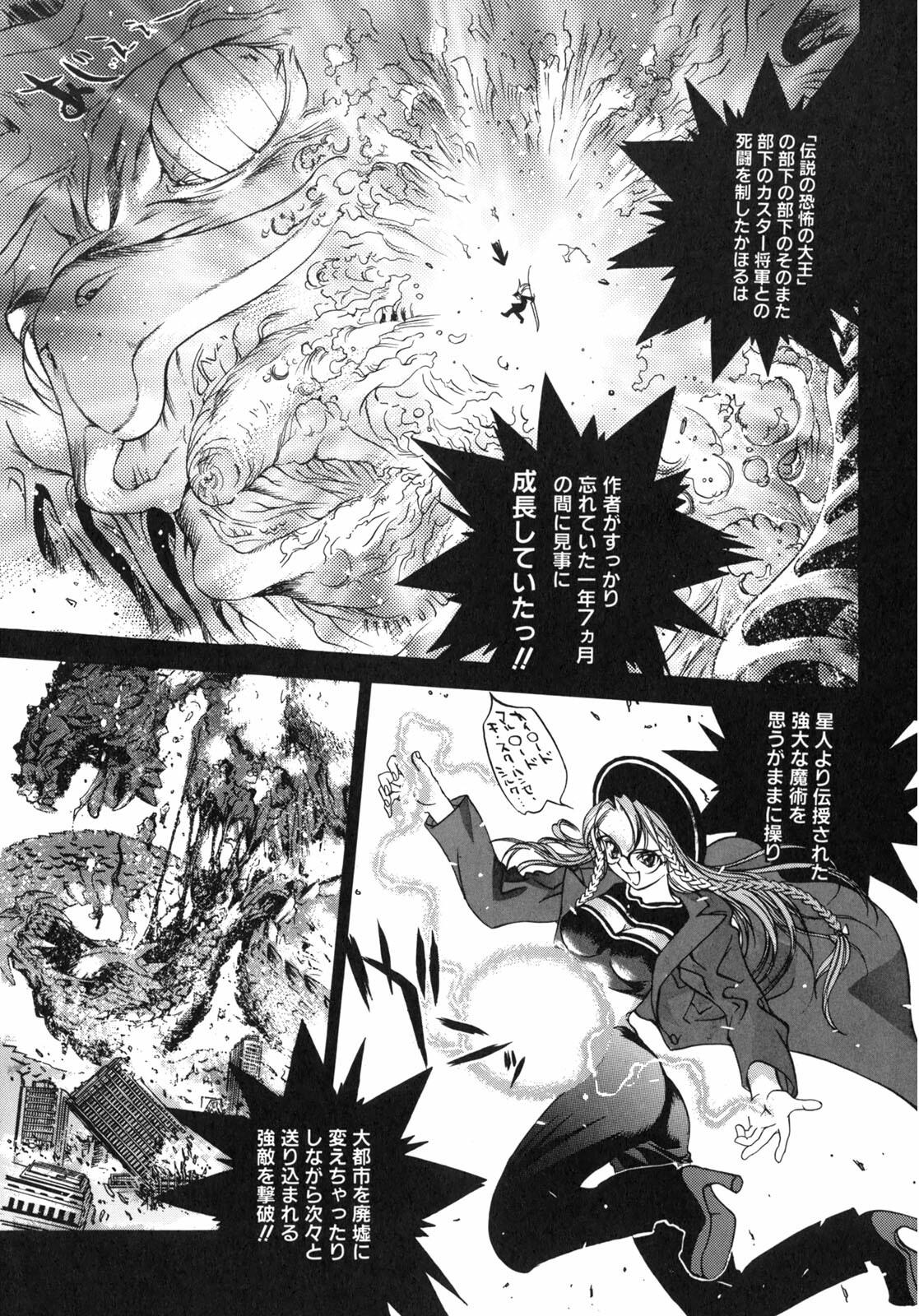 [Oh! Great] Junk Story ~Tetsukuzu Monogatari~ page 157 full