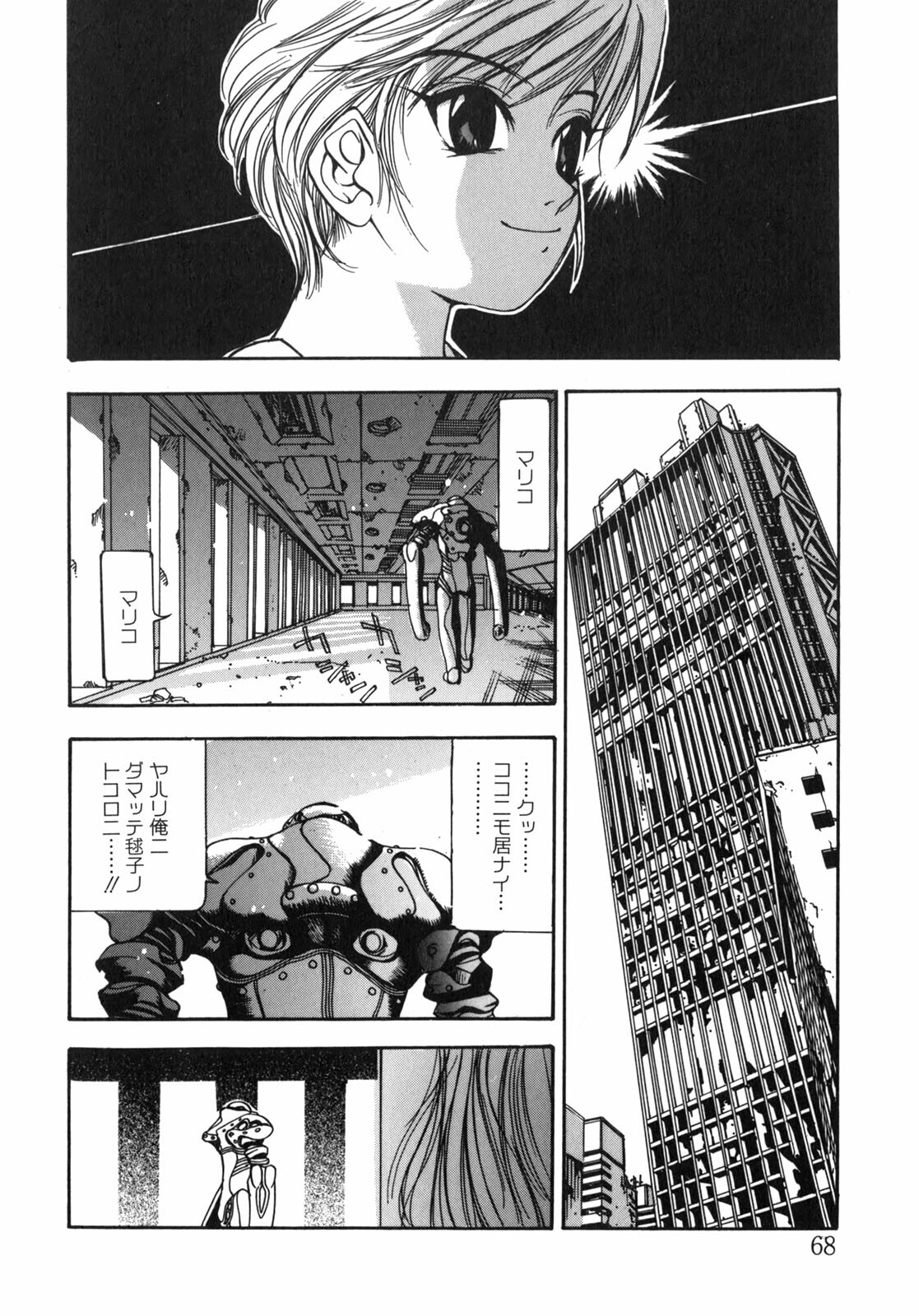 [Oh! Great] Junk Story ~Tetsukuzu Monogatari~ page 64 full