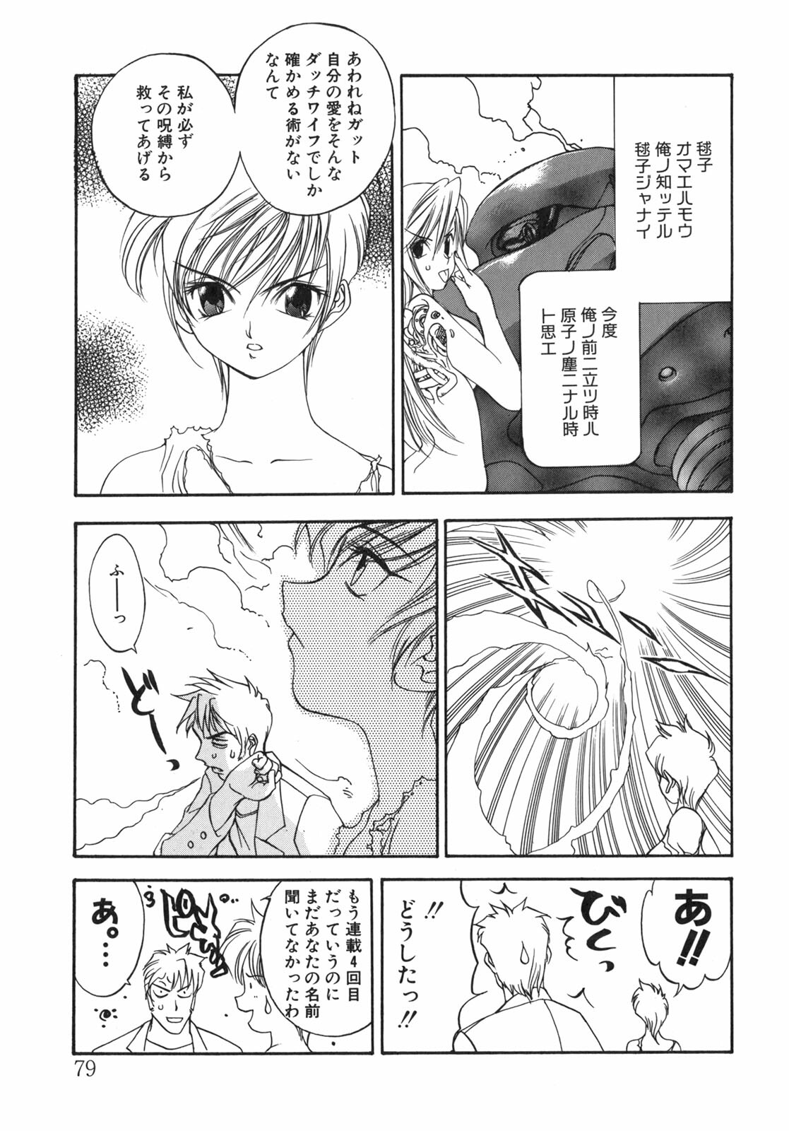 [Oh! Great] Junk Story ~Tetsukuzu Monogatari~ page 74 full