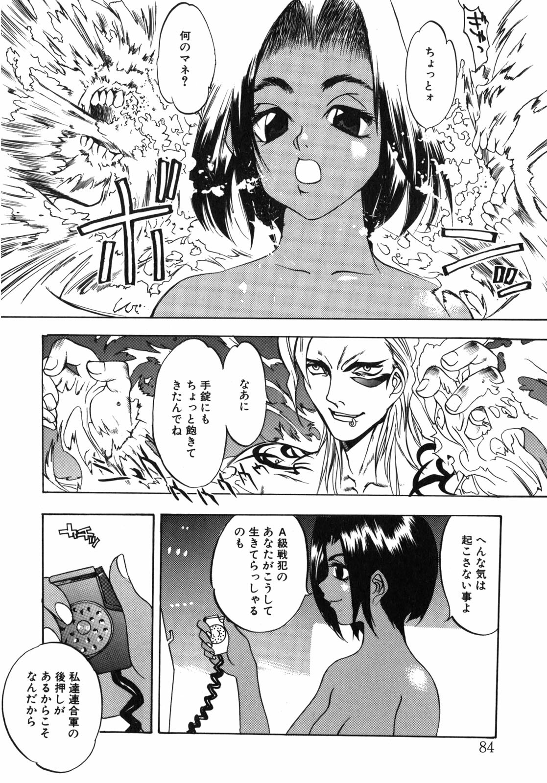[Oh! Great] Junk Story ~Tetsukuzu Monogatari~ page 79 full
