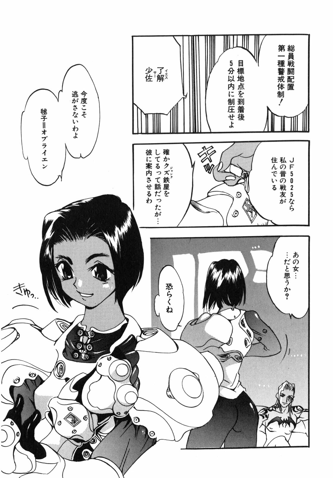 [Oh! Great] Junk Story ~Tetsukuzu Monogatari~ page 80 full