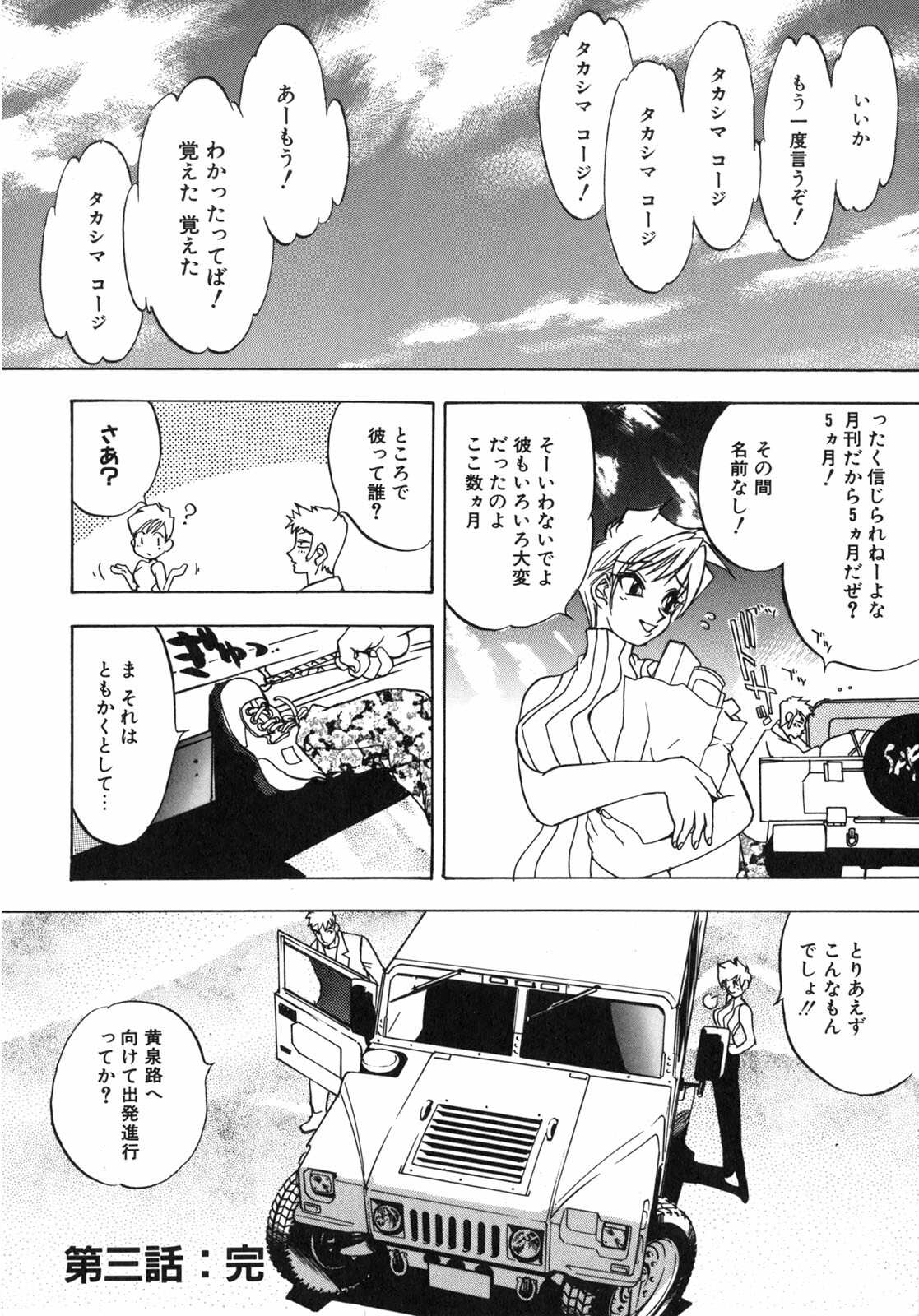 [Oh! Great] Junk Story ~Tetsukuzu Monogatari~ page 81 full
