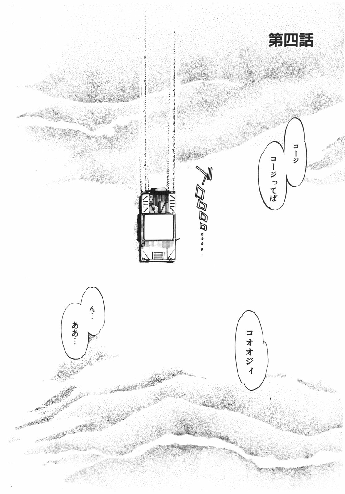 [Oh! Great] Junk Story ~Tetsukuzu Monogatari~ page 83 full