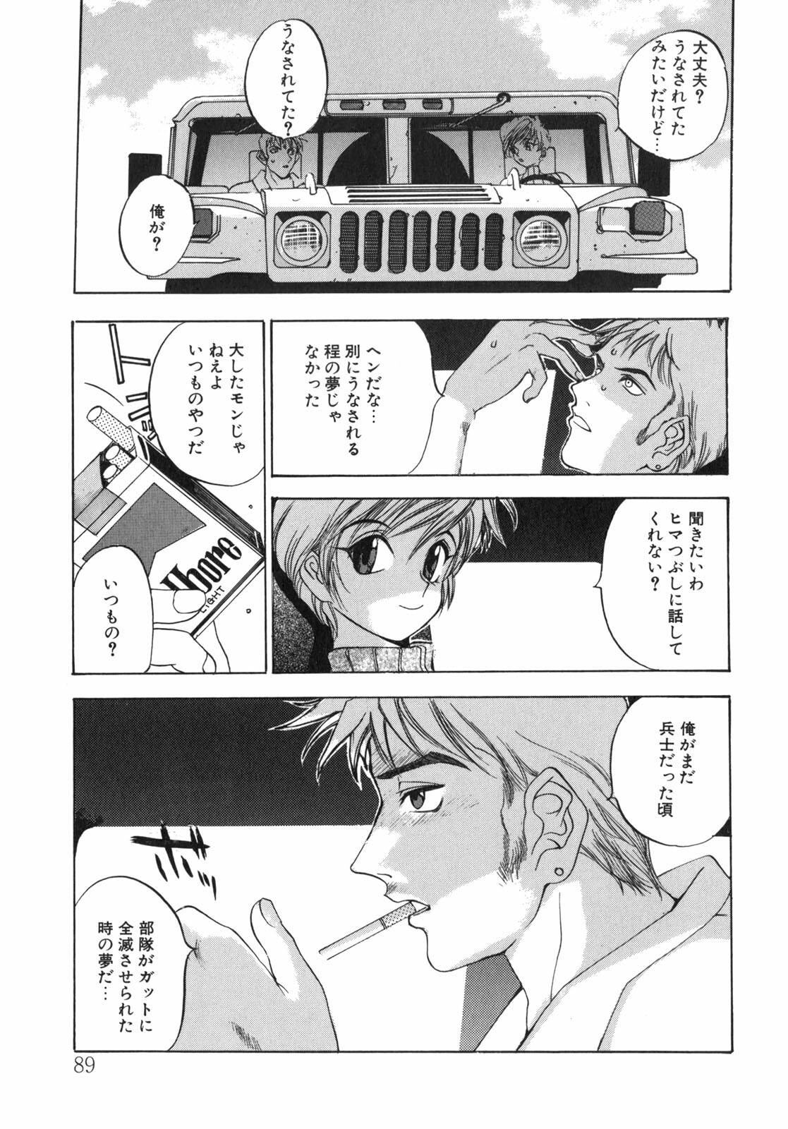 [Oh! Great] Junk Story ~Tetsukuzu Monogatari~ page 84 full