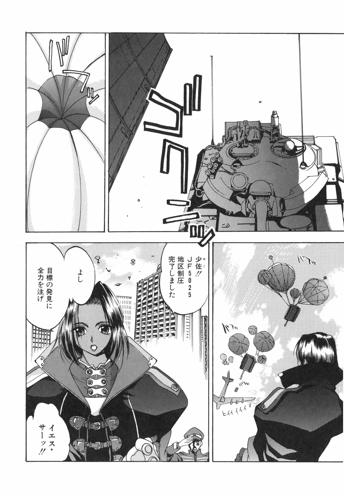 [Oh! Great] Junk Story ~Tetsukuzu Monogatari~ page 85 full