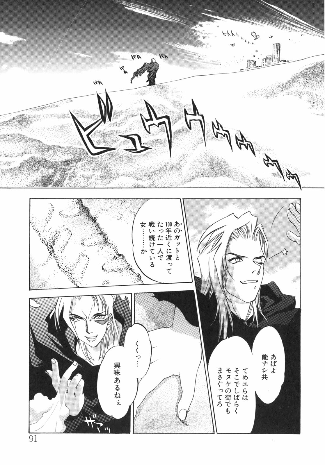 [Oh! Great] Junk Story ~Tetsukuzu Monogatari~ page 86 full