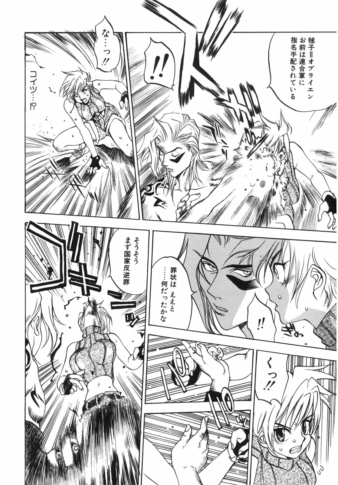 [Oh! Great] Junk Story ~Tetsukuzu Monogatari~ page 95 full