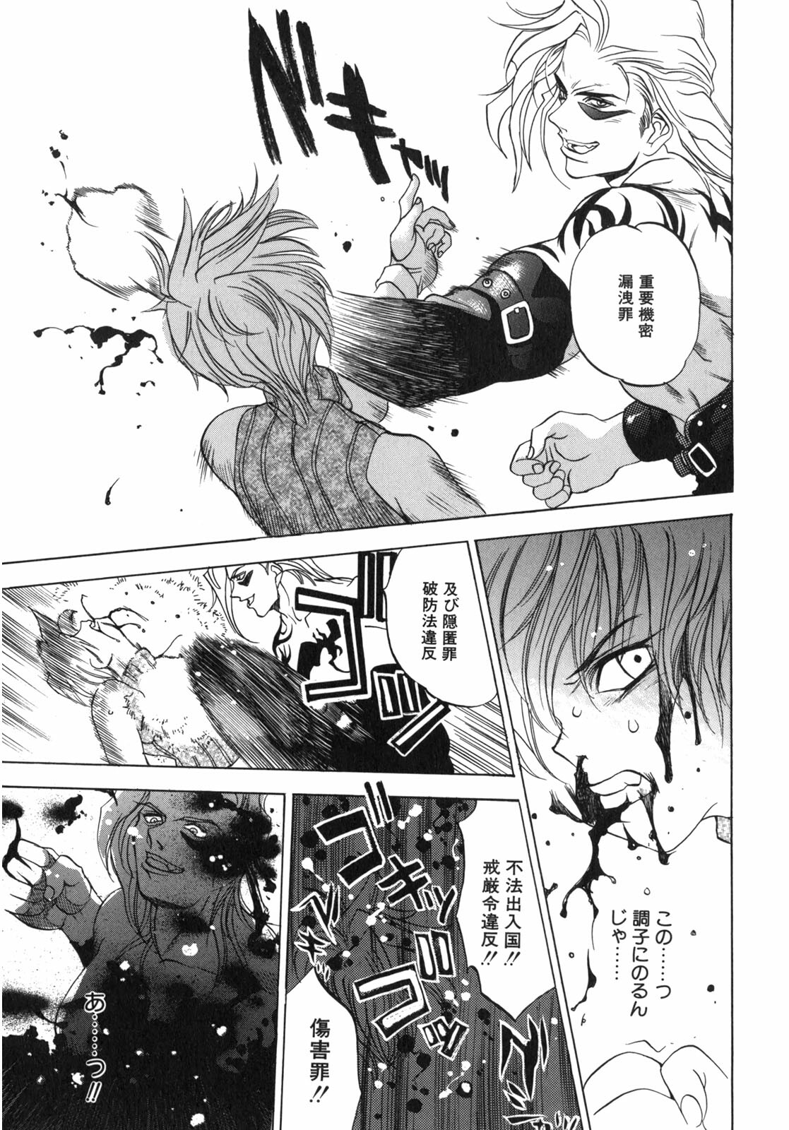[Oh! Great] Junk Story ~Tetsukuzu Monogatari~ page 96 full