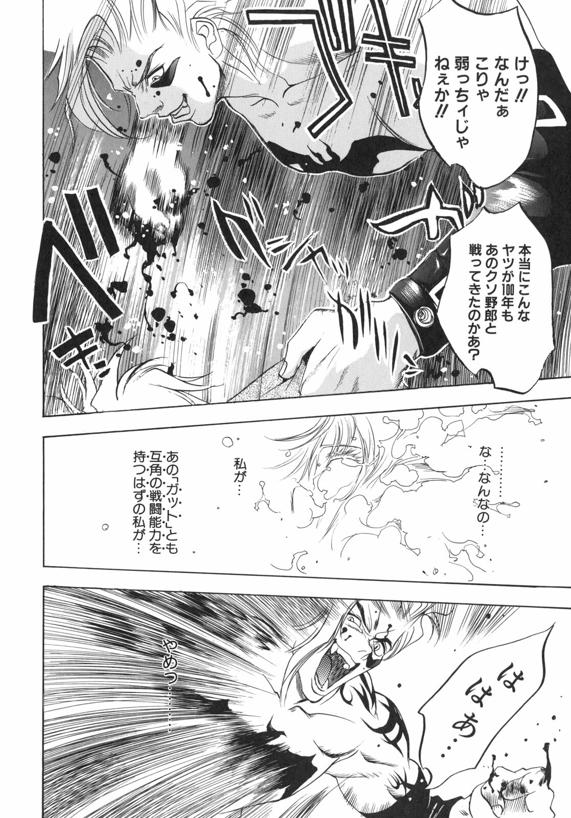 [Oh! Great] Junk Story ~Tetsukuzu Monogatari~ page 97 full