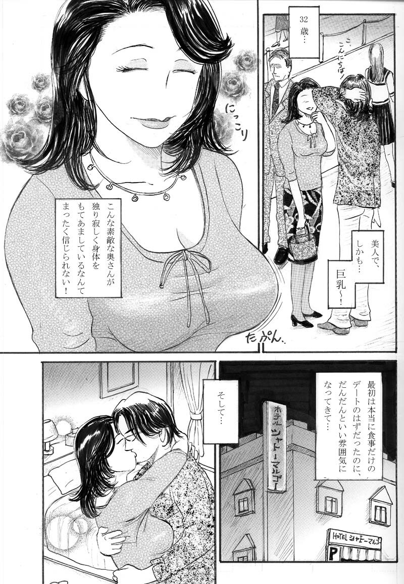 [Buraindogatei] Deaikei no Hitoduma page 3 full