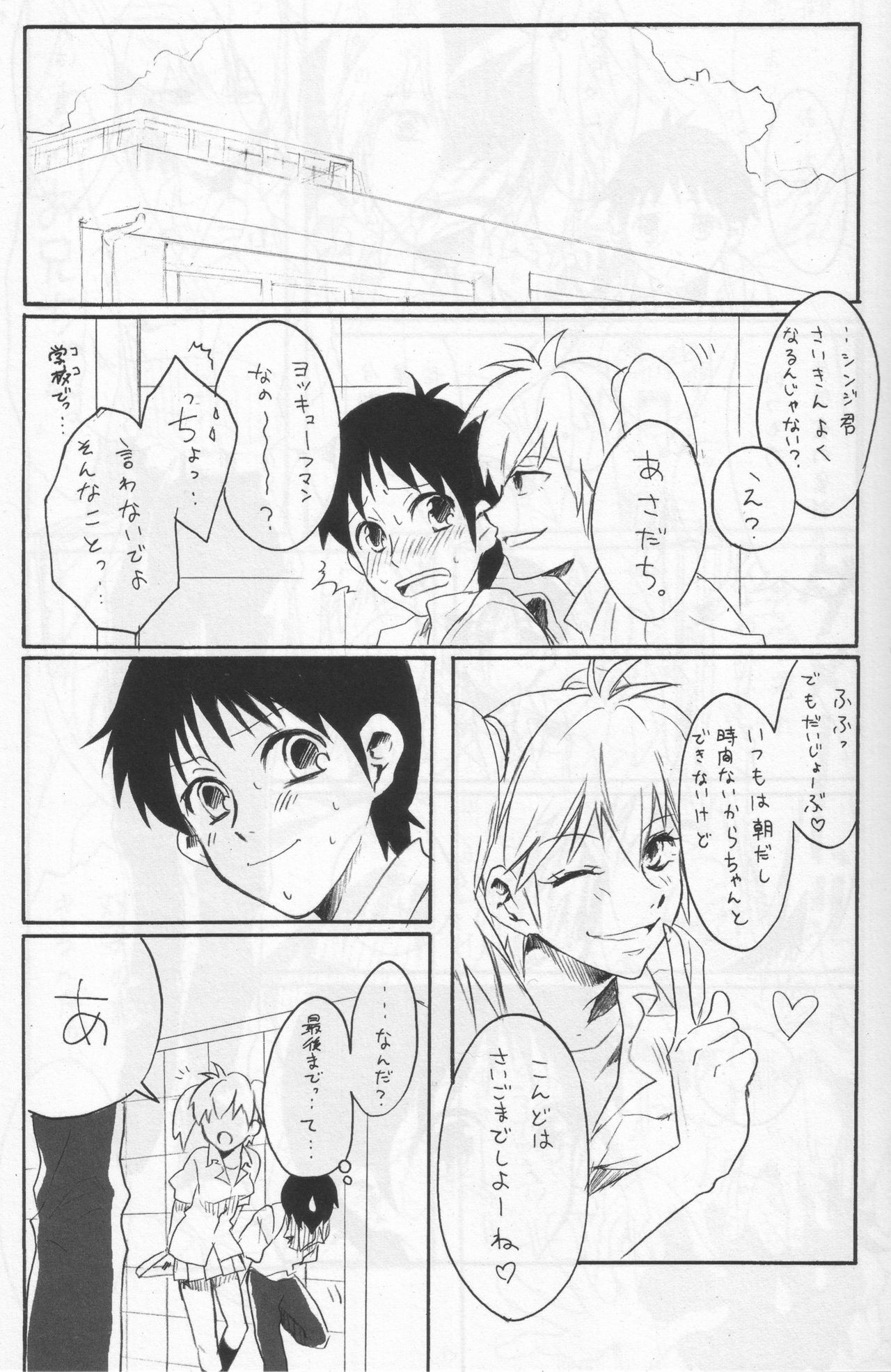 (C76) [Yaranaika (NakamuraQ)] Yokunai Uwasa (Neon Genesis Evangelion) page 10 full