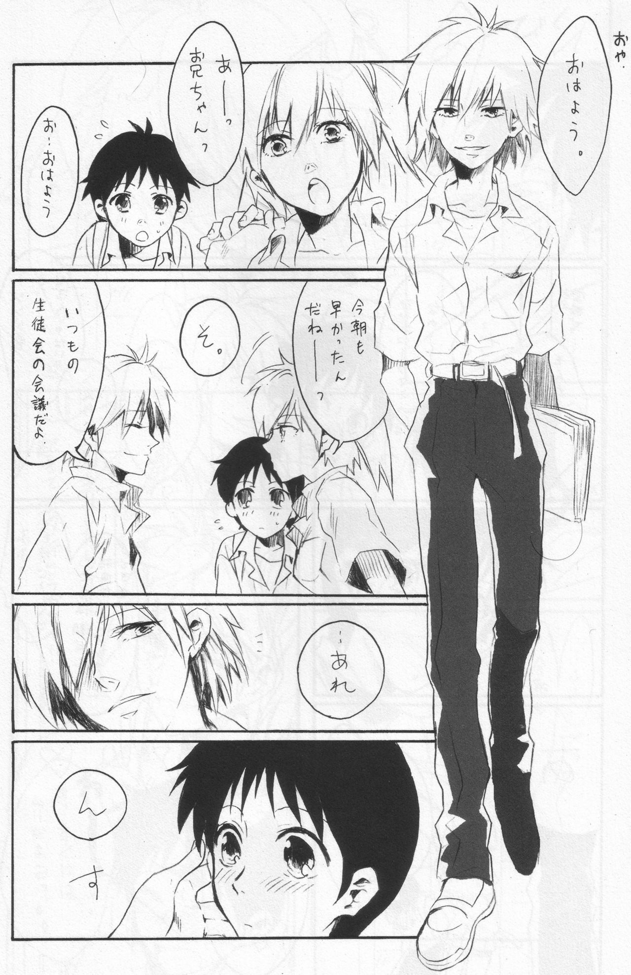 (C76) [Yaranaika (NakamuraQ)] Yokunai Uwasa (Neon Genesis Evangelion) page 11 full