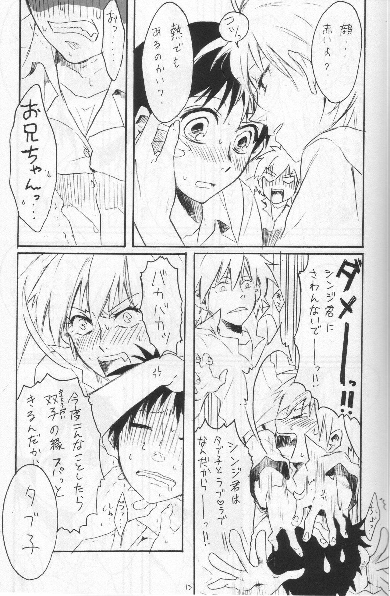 (C76) [Yaranaika (NakamuraQ)] Yokunai Uwasa (Neon Genesis Evangelion) page 12 full