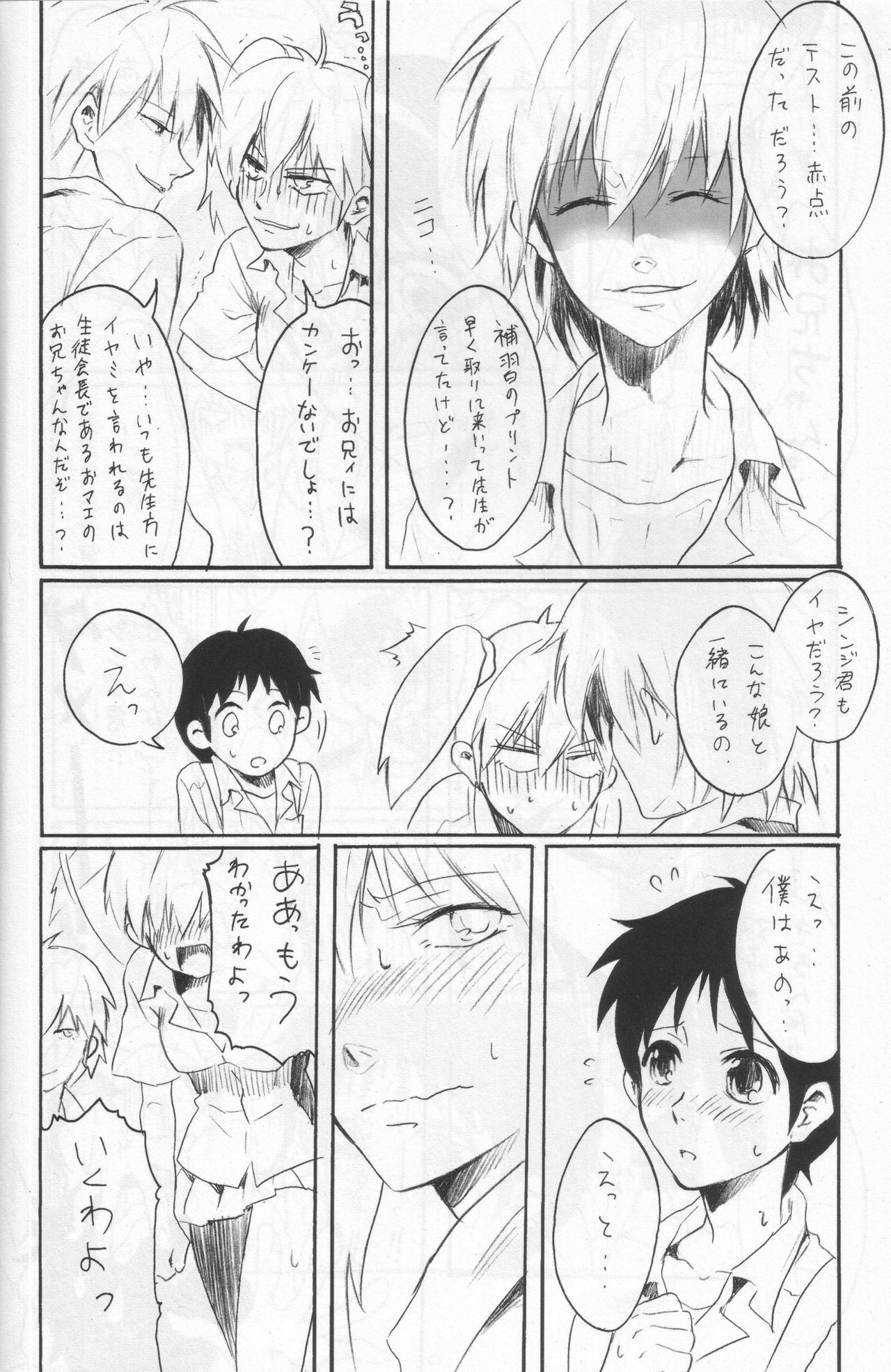 (C76) [Yaranaika (NakamuraQ)] Yokunai Uwasa (Neon Genesis Evangelion) page 13 full