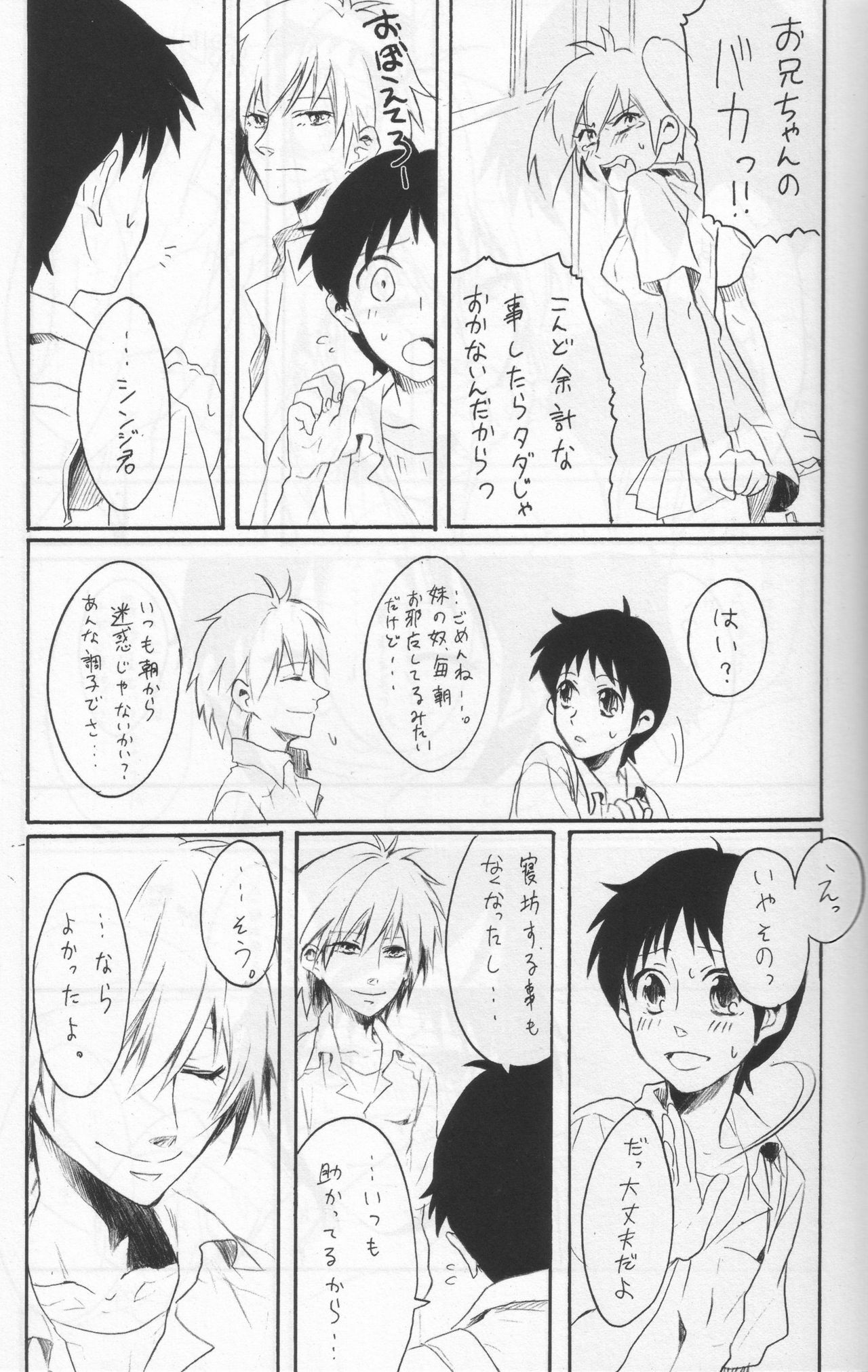 (C76) [Yaranaika (NakamuraQ)] Yokunai Uwasa (Neon Genesis Evangelion) page 14 full