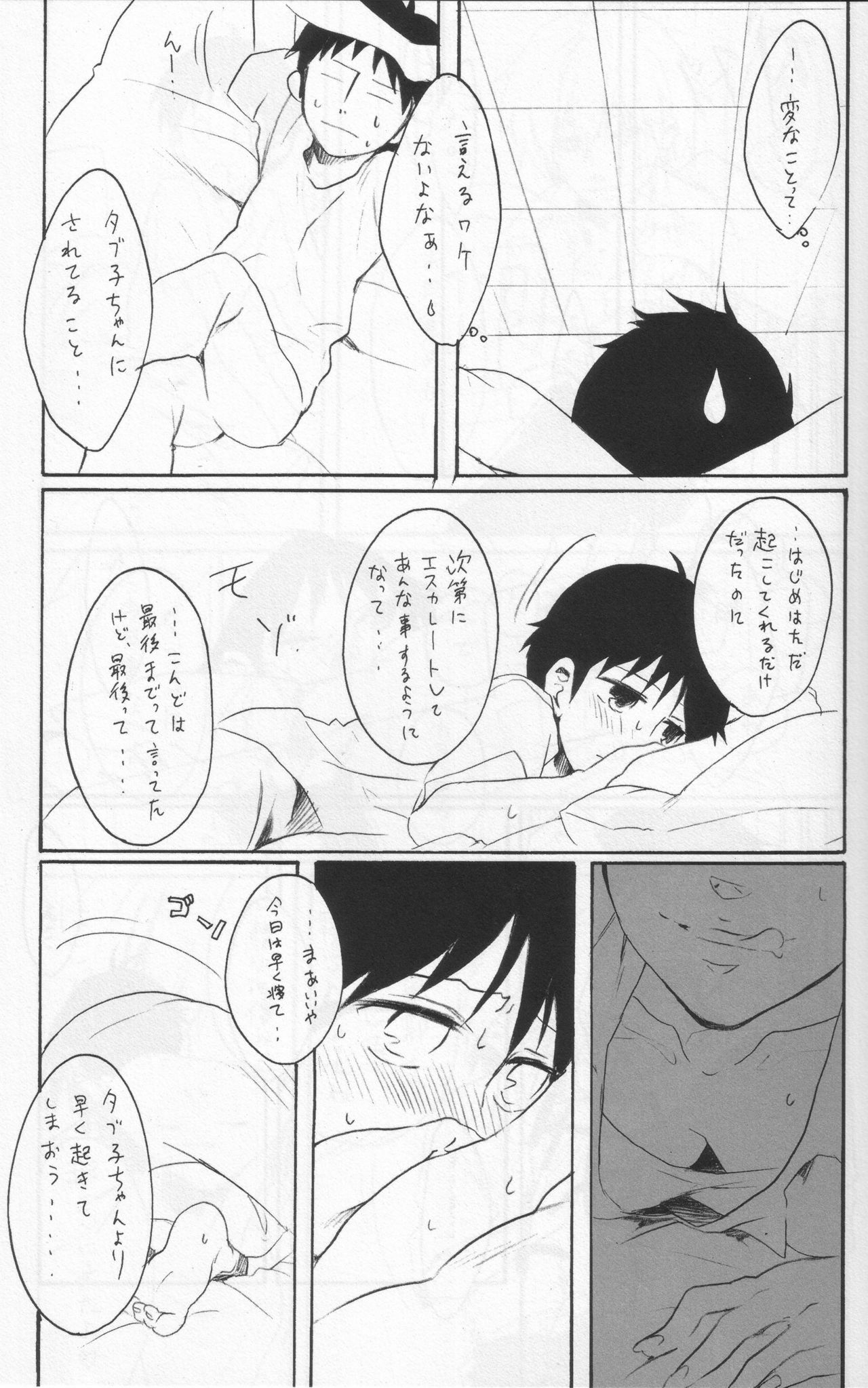 (C76) [Yaranaika (NakamuraQ)] Yokunai Uwasa (Neon Genesis Evangelion) page 16 full