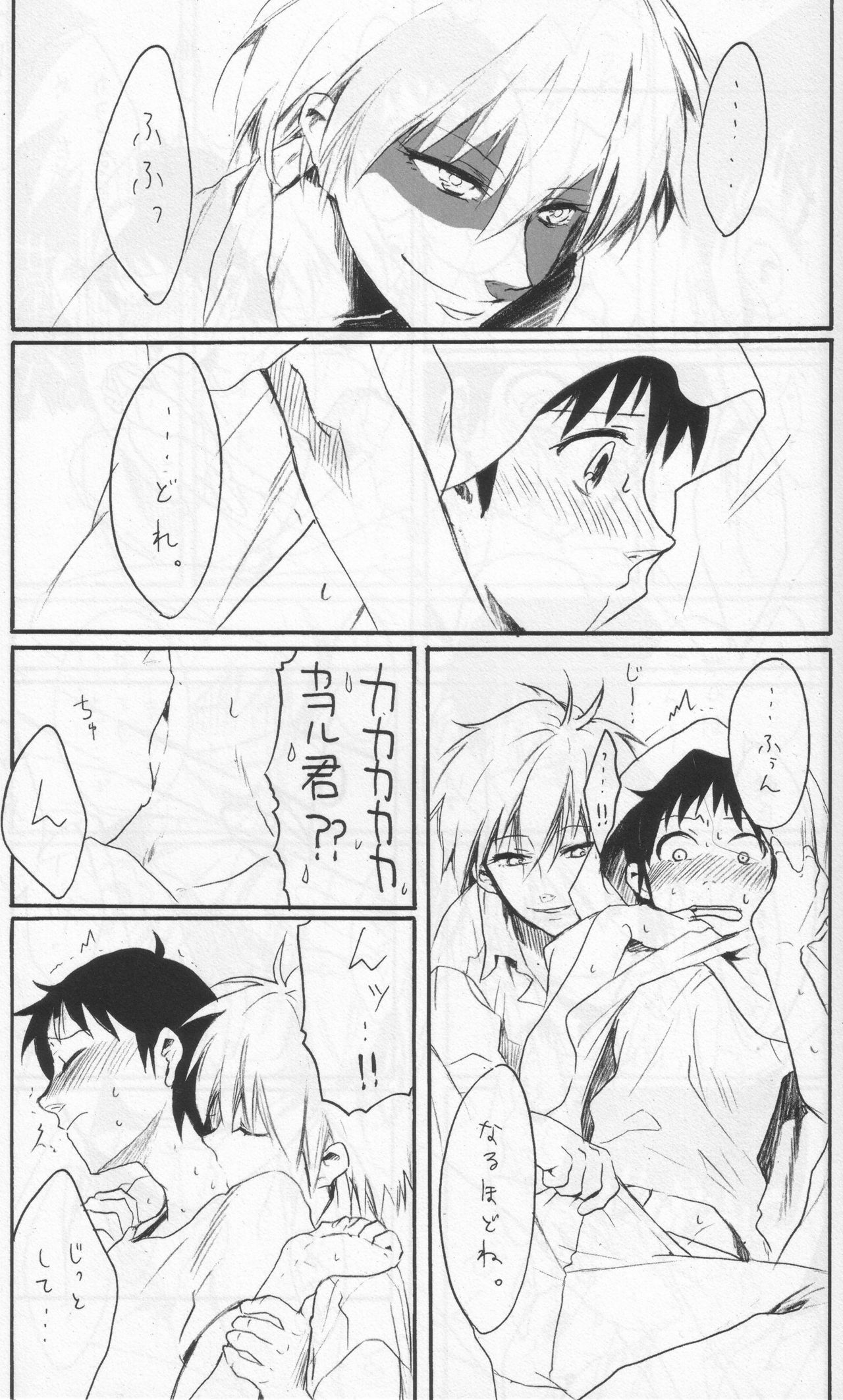 (C76) [Yaranaika (NakamuraQ)] Yokunai Uwasa (Neon Genesis Evangelion) page 20 full