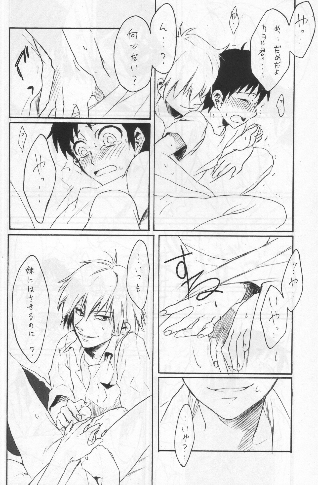 (C76) [Yaranaika (NakamuraQ)] Yokunai Uwasa (Neon Genesis Evangelion) page 21 full