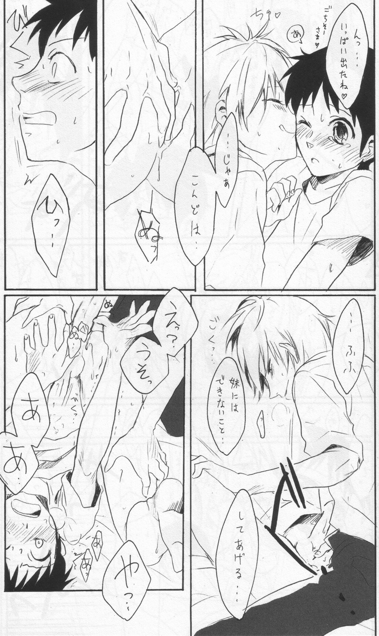 (C76) [Yaranaika (NakamuraQ)] Yokunai Uwasa (Neon Genesis Evangelion) page 24 full