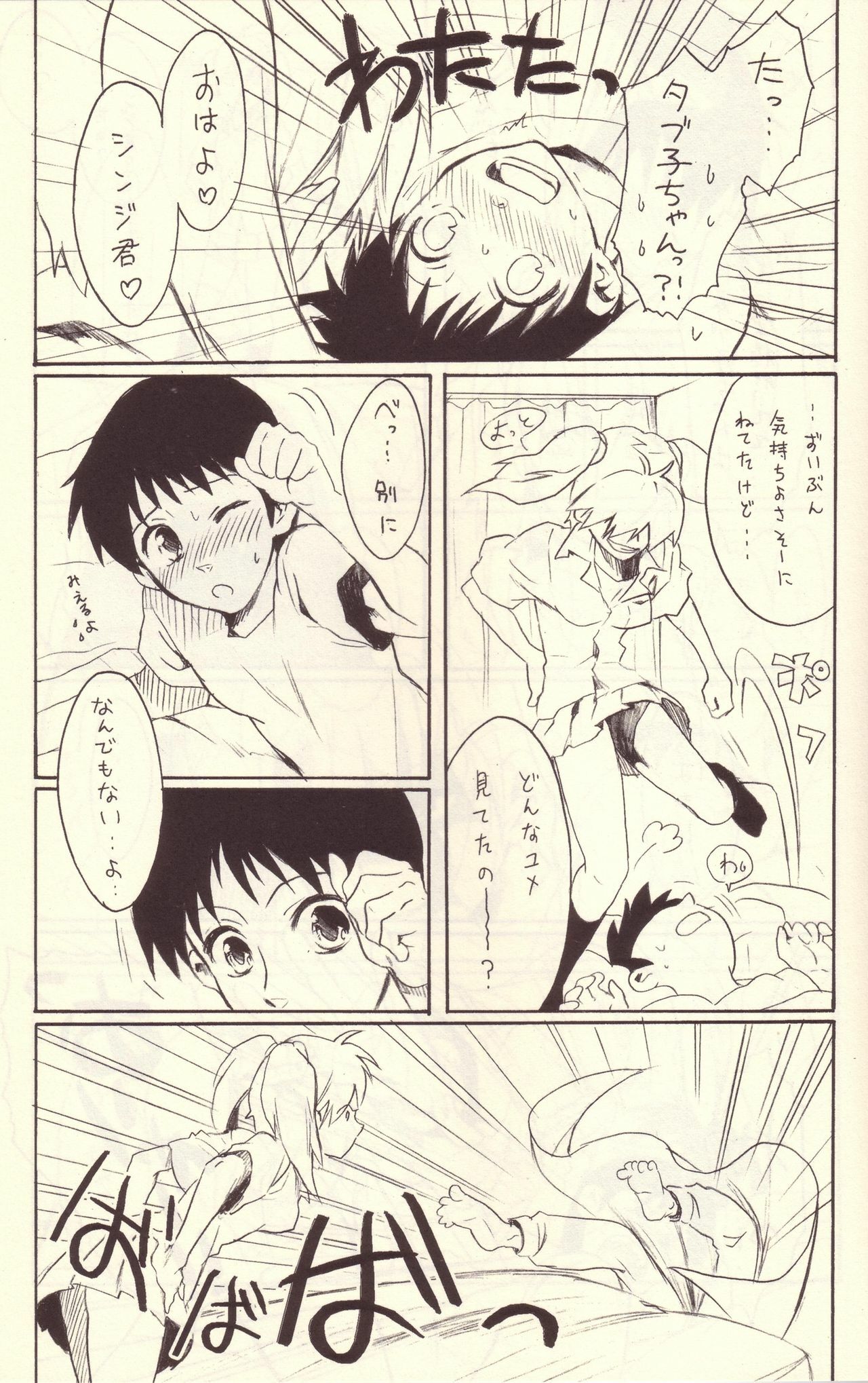 (C76) [Yaranaika (NakamuraQ)] Yokunai Uwasa (Neon Genesis Evangelion) page 6 full