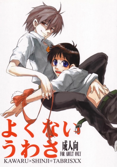 (C76) [Yaranaika (NakamuraQ)] Yokunai Uwasa (Neon Genesis Evangelion)