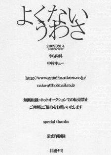 (C76) [Yaranaika (NakamuraQ)] Yokunai Uwasa (Neon Genesis Evangelion) - page 29