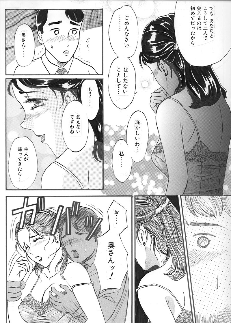 [Buraindogatei] Hitoduma Comic Yuuwaku no Daishou page 8 full