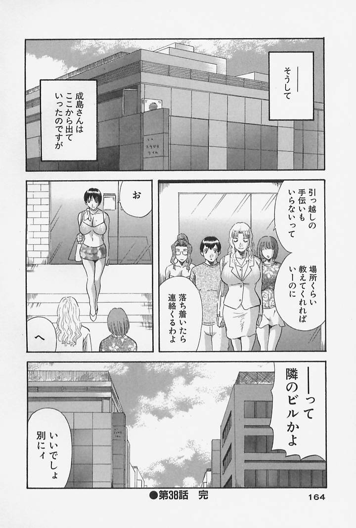 [Kawamori Misaki] Onee-sama ni Onegai! 4 page 166 full