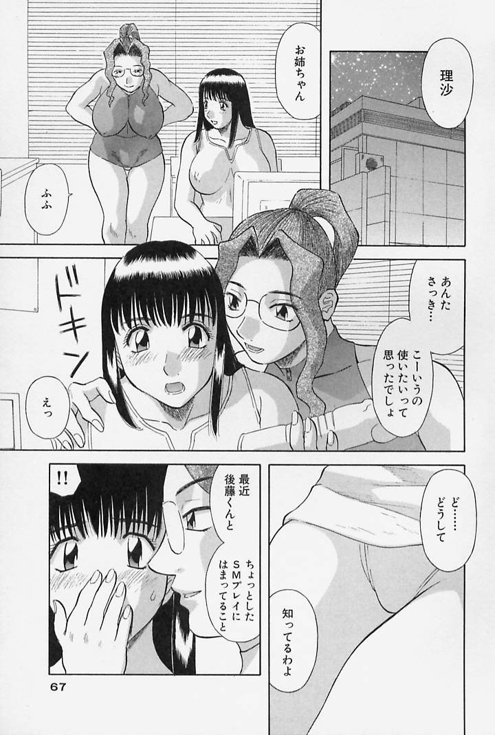 [Kawamori Misaki] Onee-sama ni Onegai! 4 page 69 full