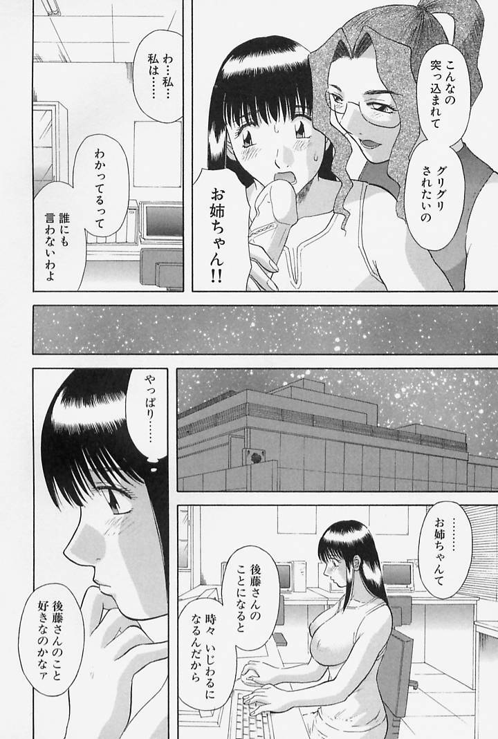 [Kawamori Misaki] Onee-sama ni Onegai! 4 page 70 full