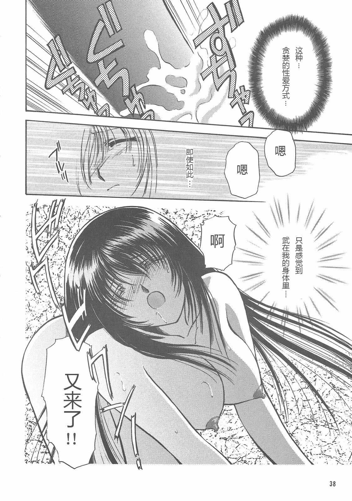 (C58) [Aruma Club (Arumajiro)] Tenson Kourin (Kuon no Kizuna) [Chinese] [冥月漢化組] page 37 full