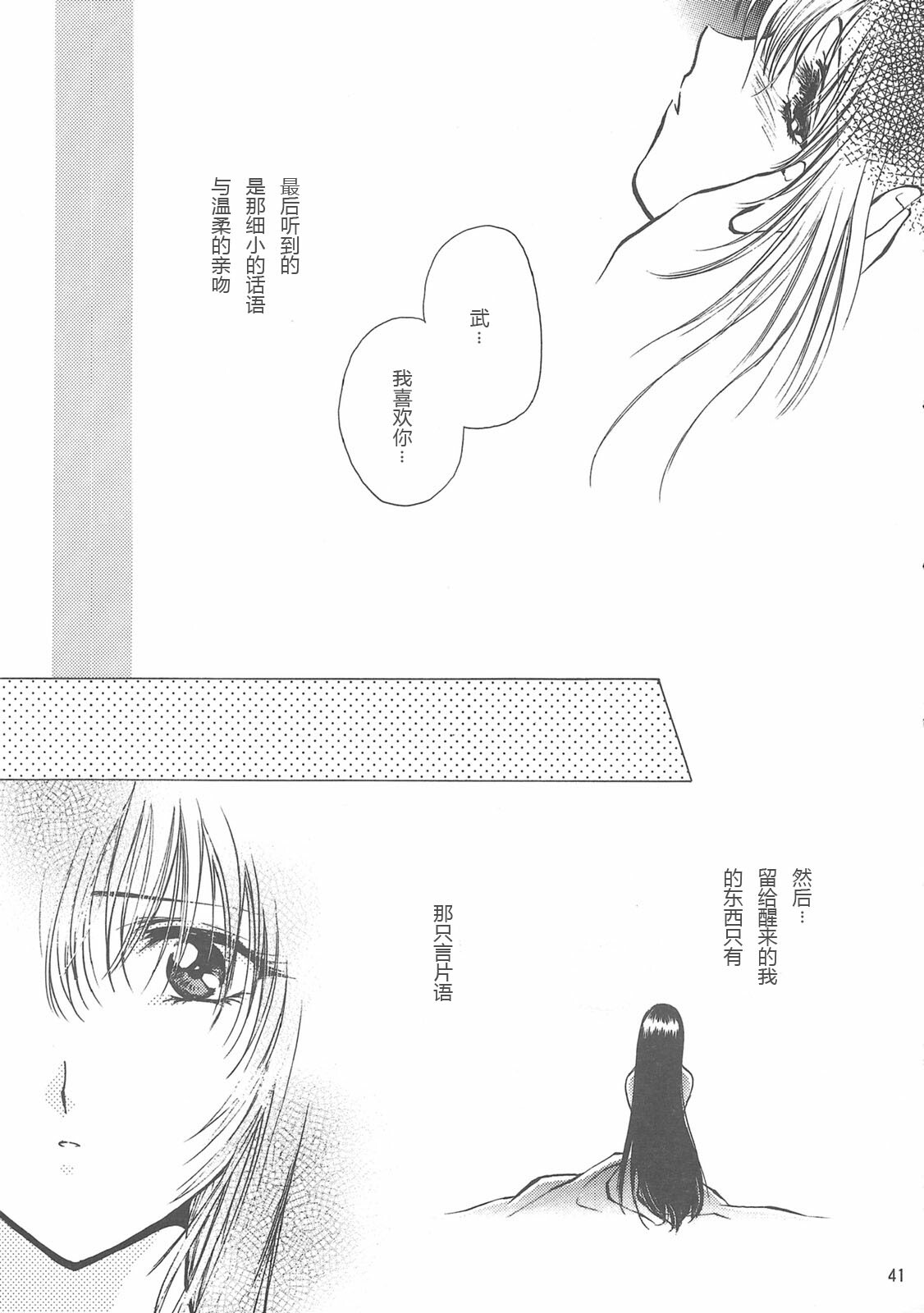 (C58) [Aruma Club (Arumajiro)] Tenson Kourin (Kuon no Kizuna) [Chinese] [冥月漢化組] page 40 full