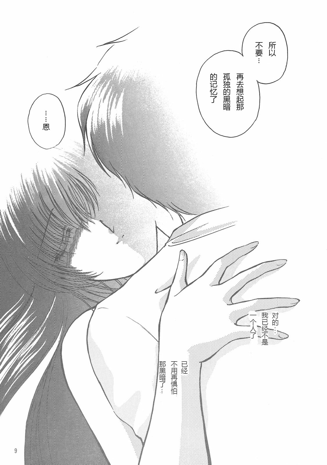 (C58) [Aruma Club (Arumajiro)] Tenson Kourin (Kuon no Kizuna) [Chinese] [冥月漢化組] page 8 full