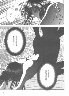 (C58) [Aruma Club (Arumajiro)] Tenson Kourin (Kuon no Kizuna) [Chinese] [冥月漢化組] - page 36