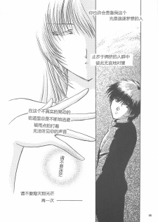 (C58) [Aruma Club (Arumajiro)] Tenson Kourin (Kuon no Kizuna) [Chinese] [冥月漢化組] - page 45