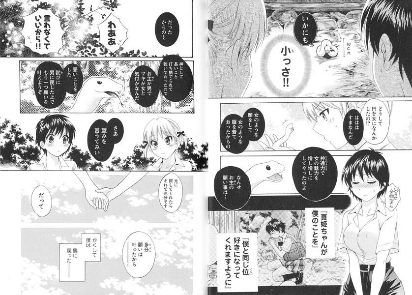 [Pon Takahanada] enTRANS Vol. 01 page 18 full