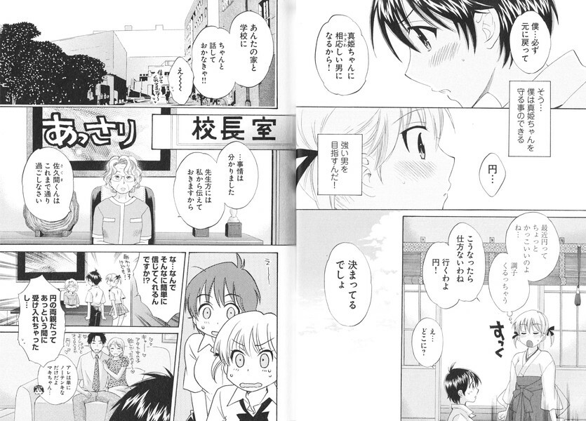 [Pon Takahanada] enTRANS Vol. 01 page 21 full