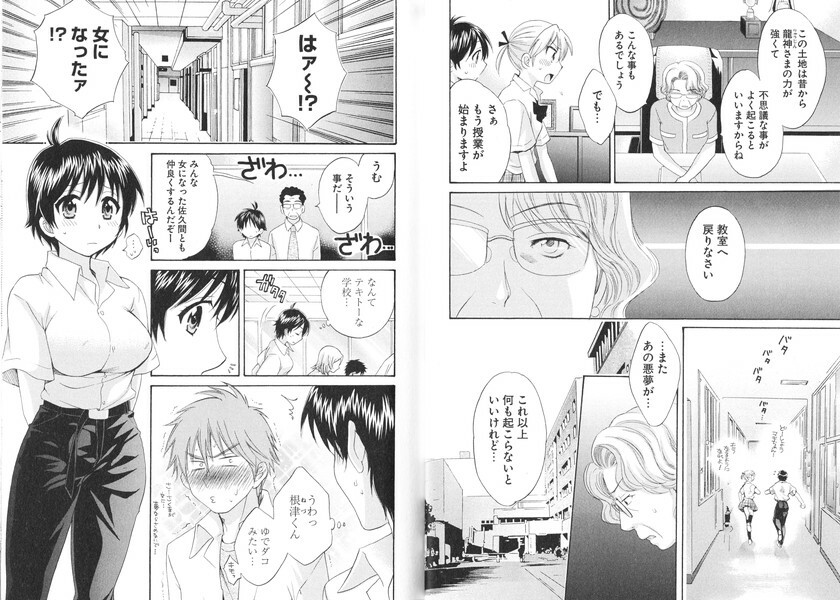 [Pon Takahanada] enTRANS Vol. 01 page 22 full