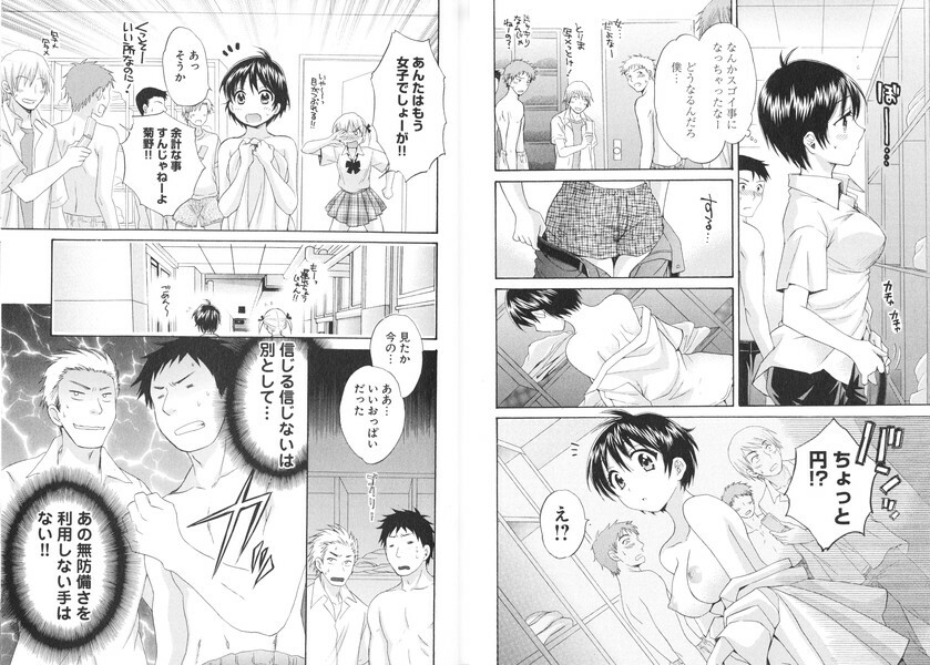 [Pon Takahanada] enTRANS Vol. 01 page 24 full