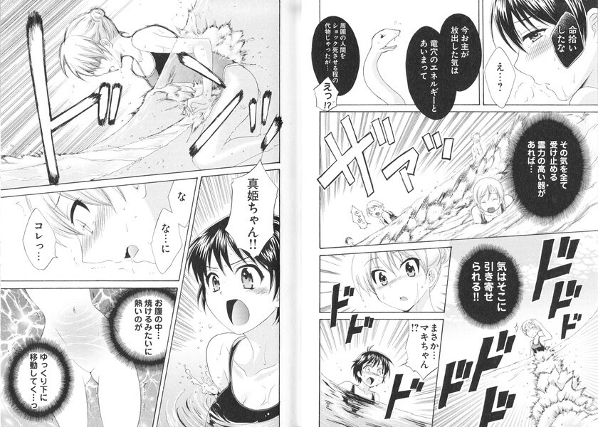 [Pon Takahanada] enTRANS Vol. 01 page 29 full