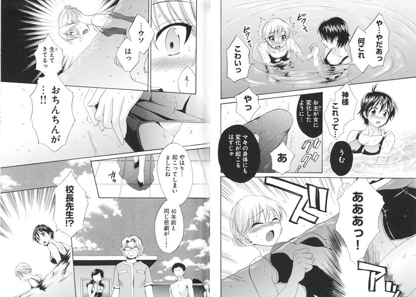 [Pon Takahanada] enTRANS Vol. 01 page 30 full