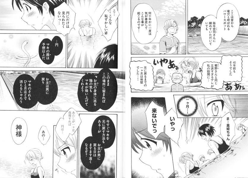 [Pon Takahanada] enTRANS Vol. 01 page 31 full