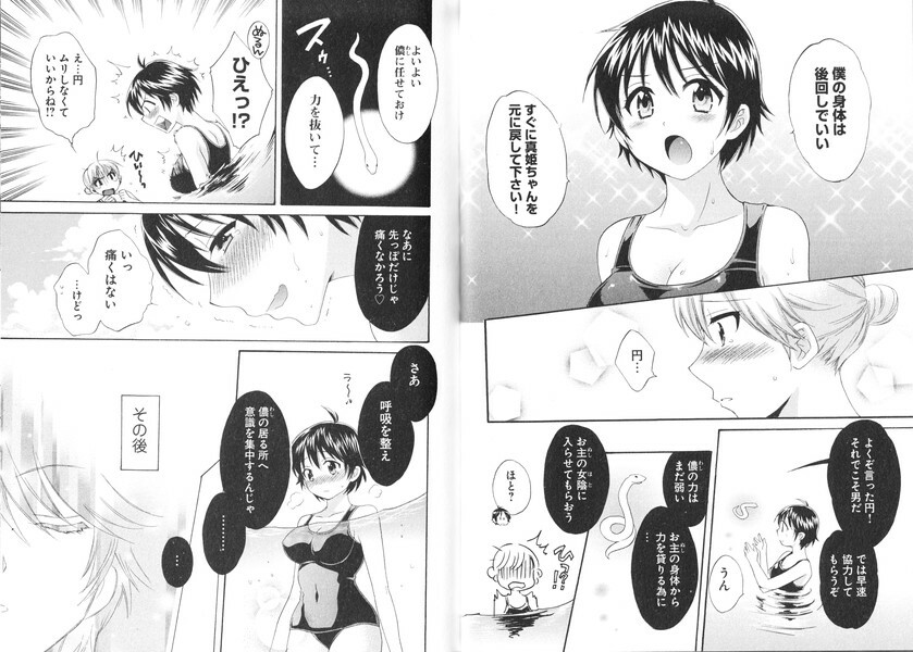 [Pon Takahanada] enTRANS Vol. 01 page 32 full