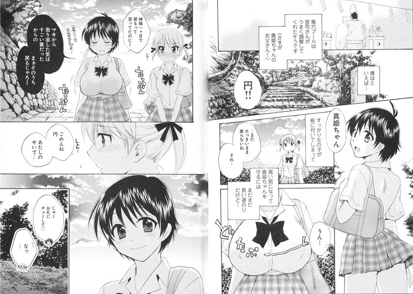 [Pon Takahanada] enTRANS Vol. 01 page 33 full