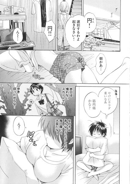 [Pon Takahanada] enTRANS Vol. 01 page 7 full